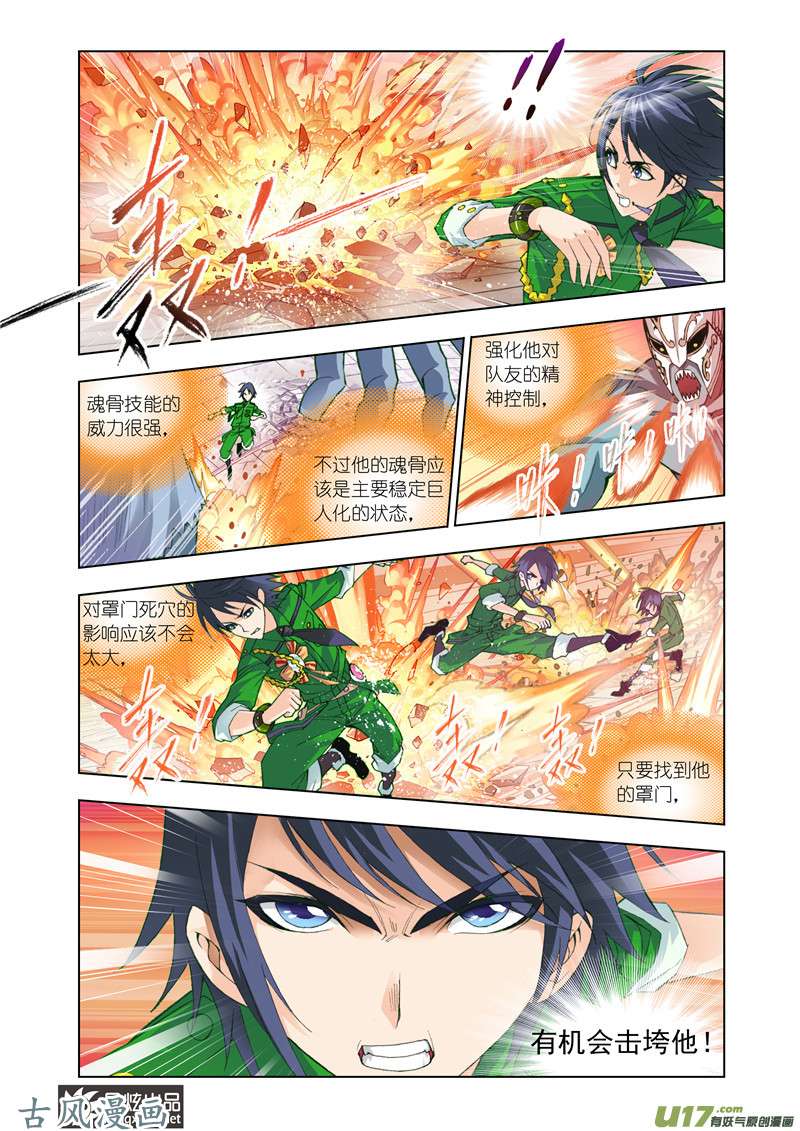 斗罗大陆187 迎战象甲（5）