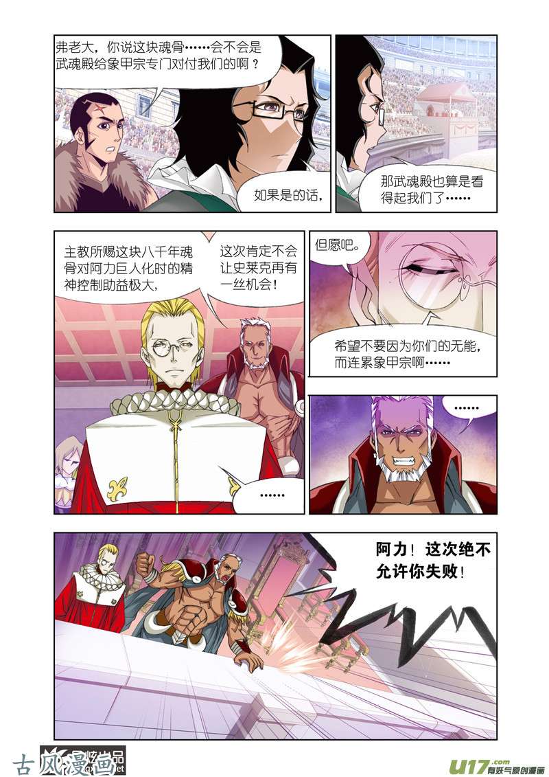 斗罗大陆187 迎战象甲（5）
