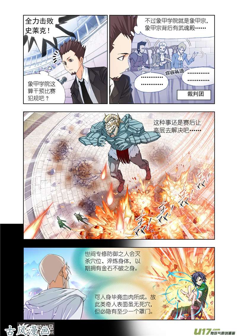斗罗大陆187 迎战象甲（5）