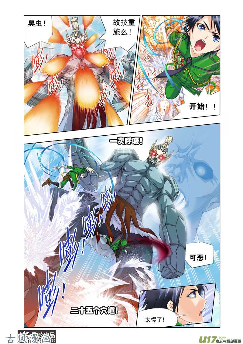 斗罗大陆187 迎战象甲（5）