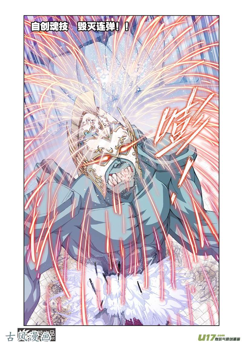 斗罗大陆187 迎战象甲（5）