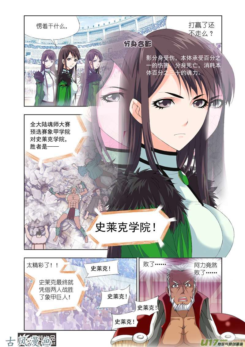 斗罗大陆188 迎战象甲（6）