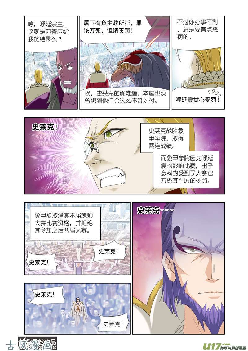 斗罗大陆188 迎战象甲（6）