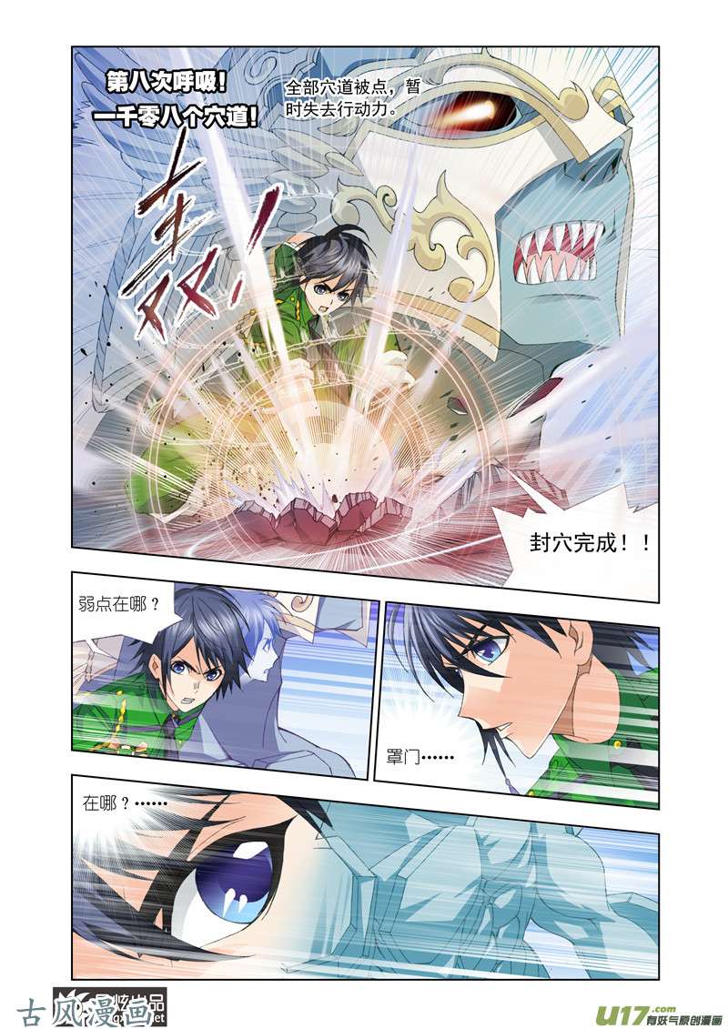 斗罗大陆188 迎战象甲（6）