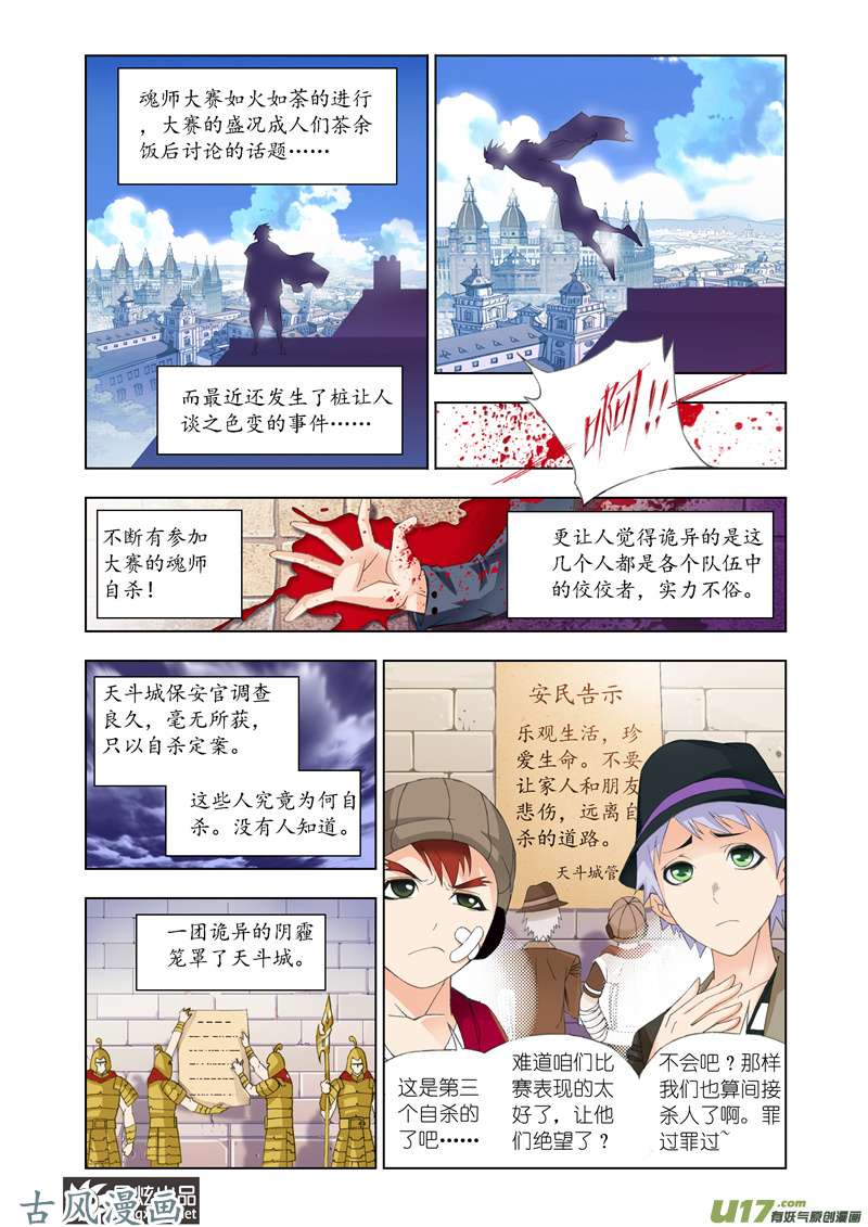 斗罗大陆189 幻境（1）
