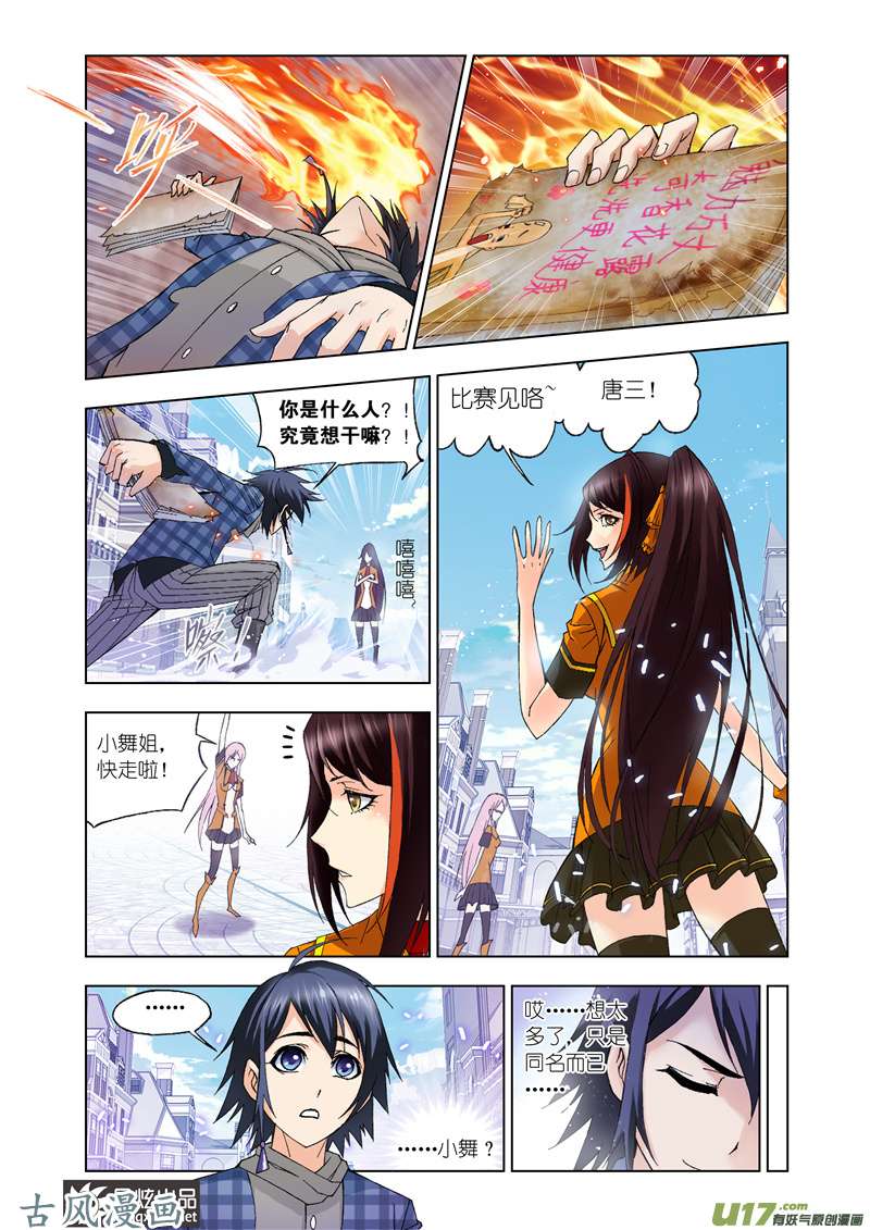 斗罗大陆189 幻境（1）
