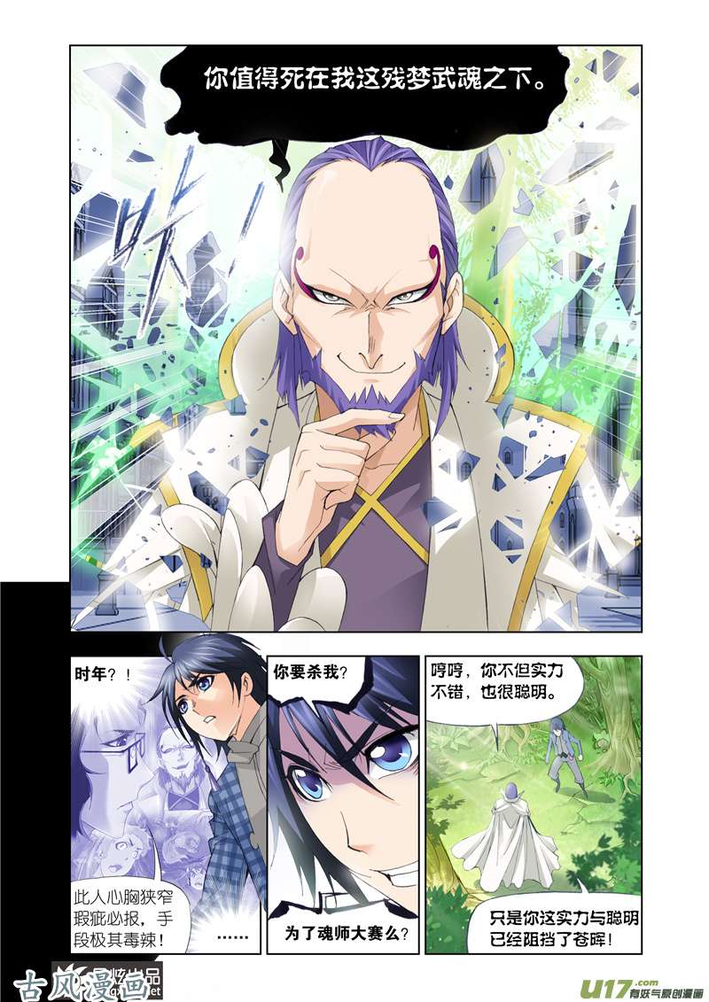 斗罗大陆190 幻境（2）