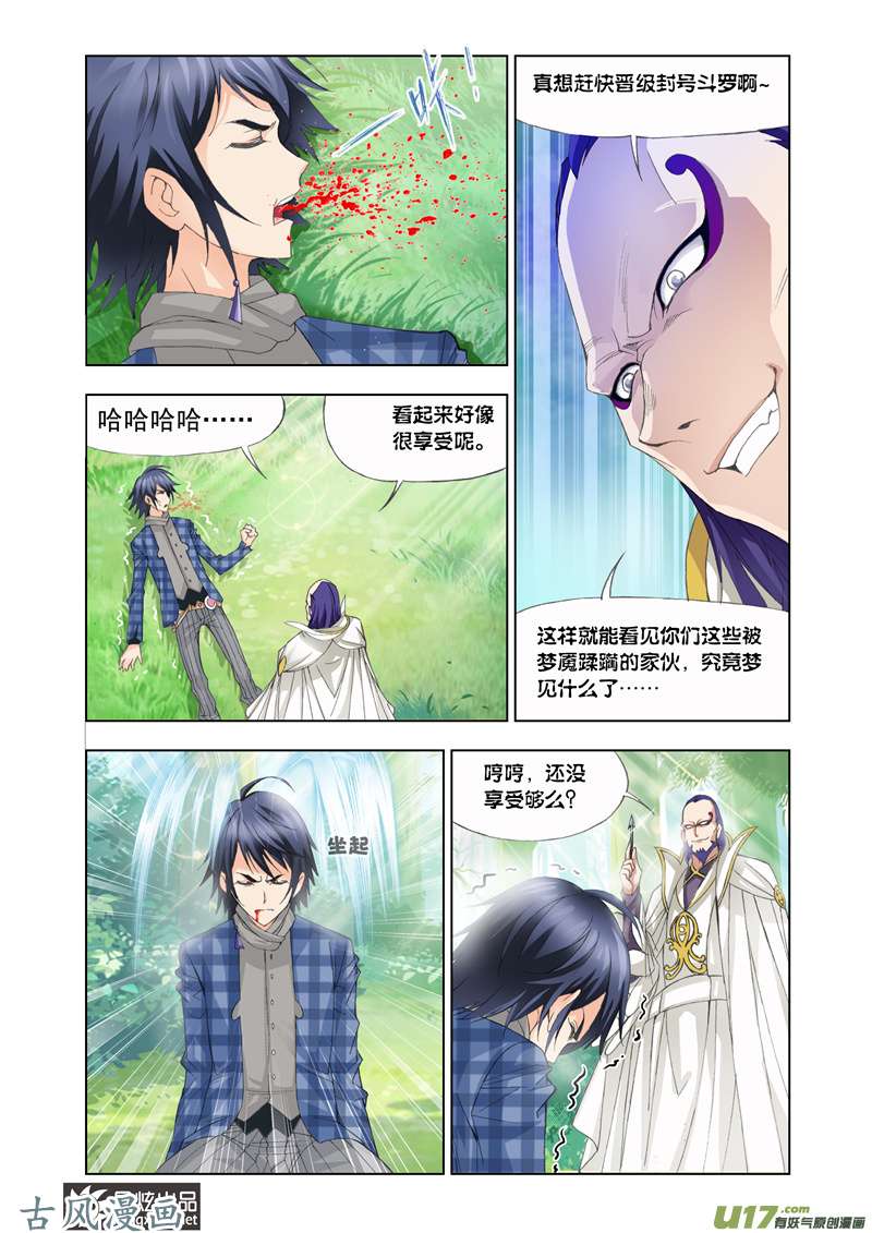 斗罗大陆190 幻境（2）