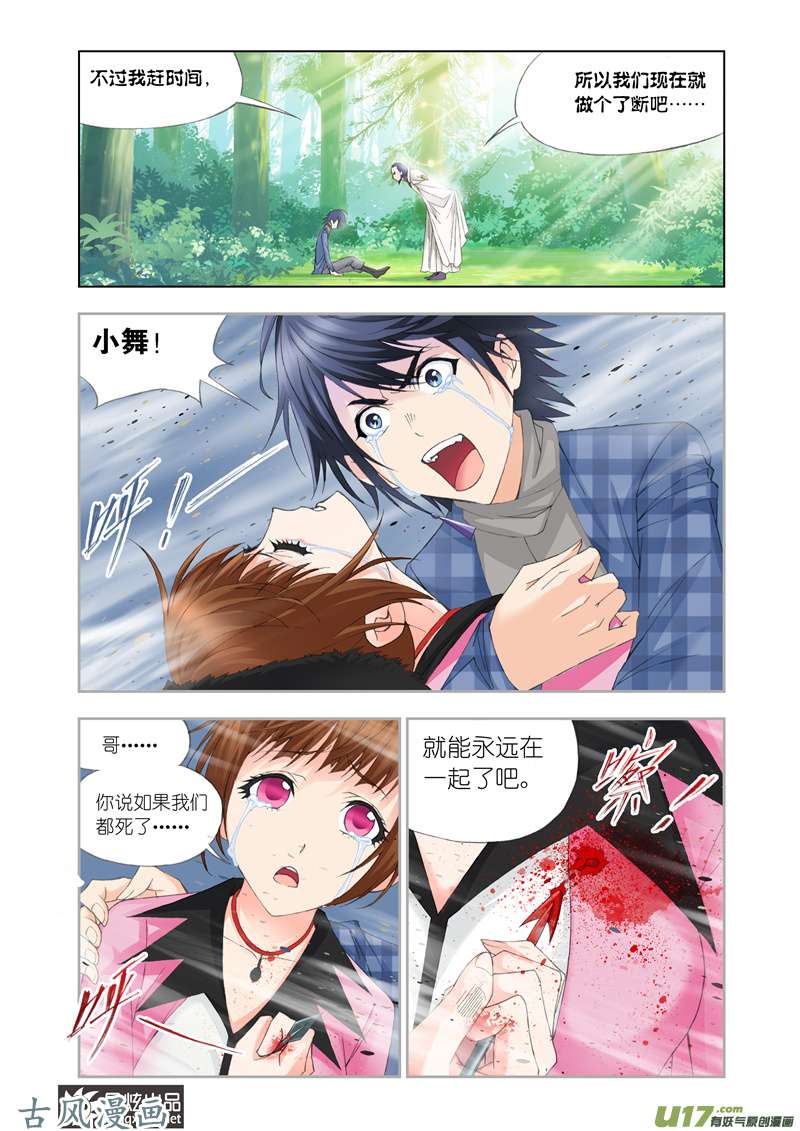 斗罗大陆190 幻境（2）