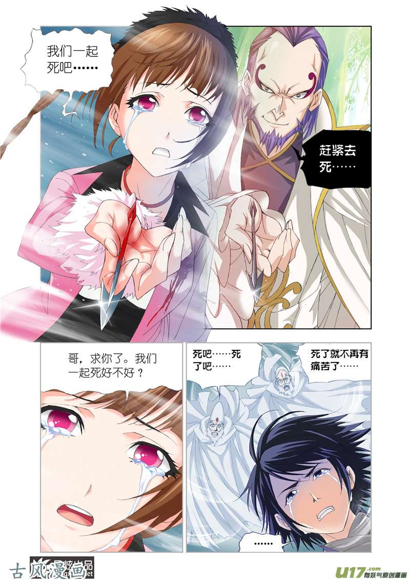 斗罗大陆190 幻境（2）