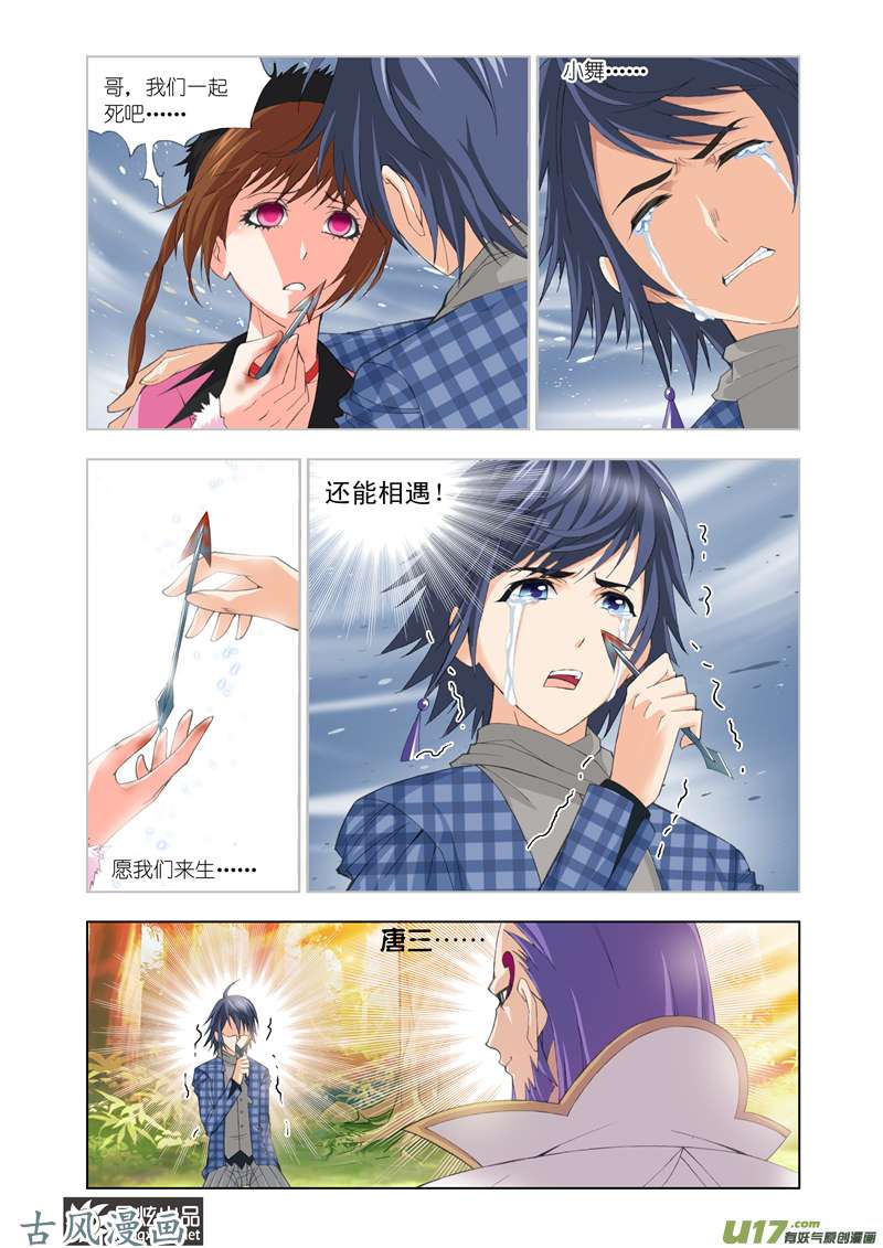 斗罗大陆191 头部魂骨（1）