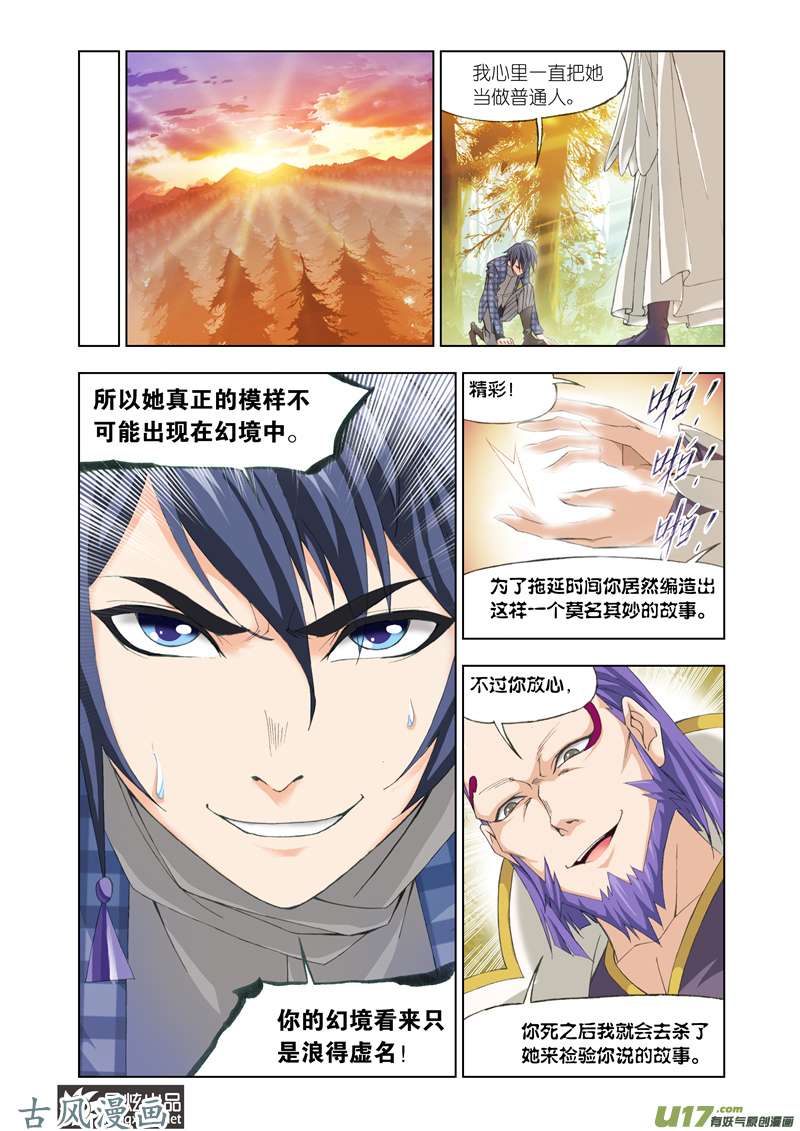 斗罗大陆191 头部魂骨（1）
