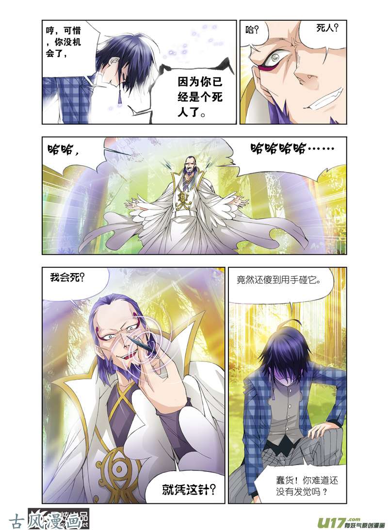 斗罗大陆191 头部魂骨（1）