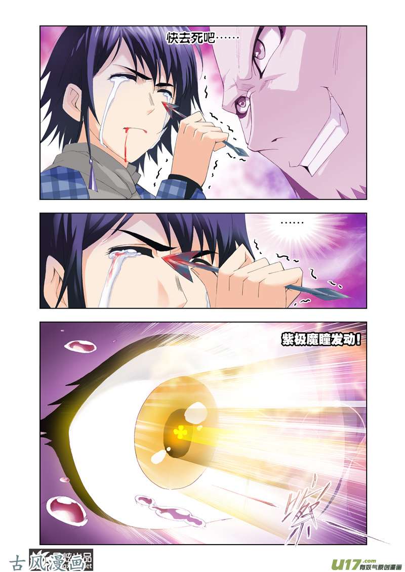 斗罗大陆191 头部魂骨（1）