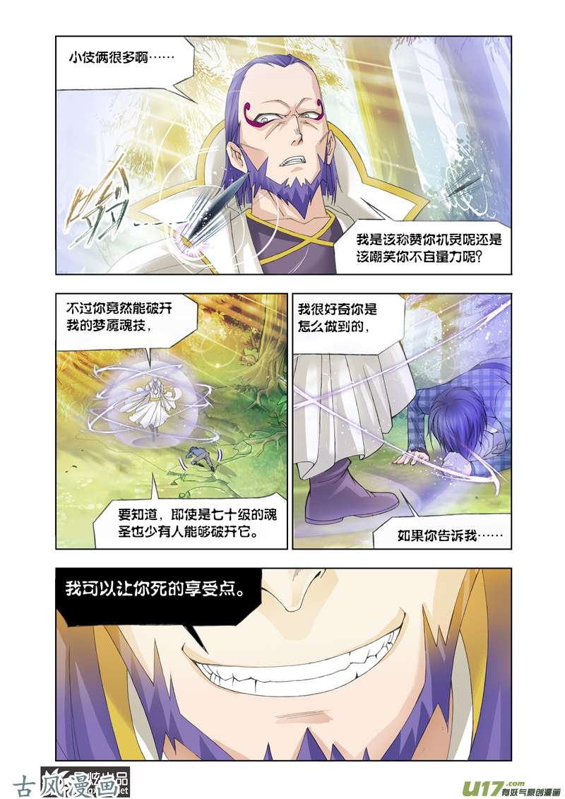 斗罗大陆191 头部魂骨（1）