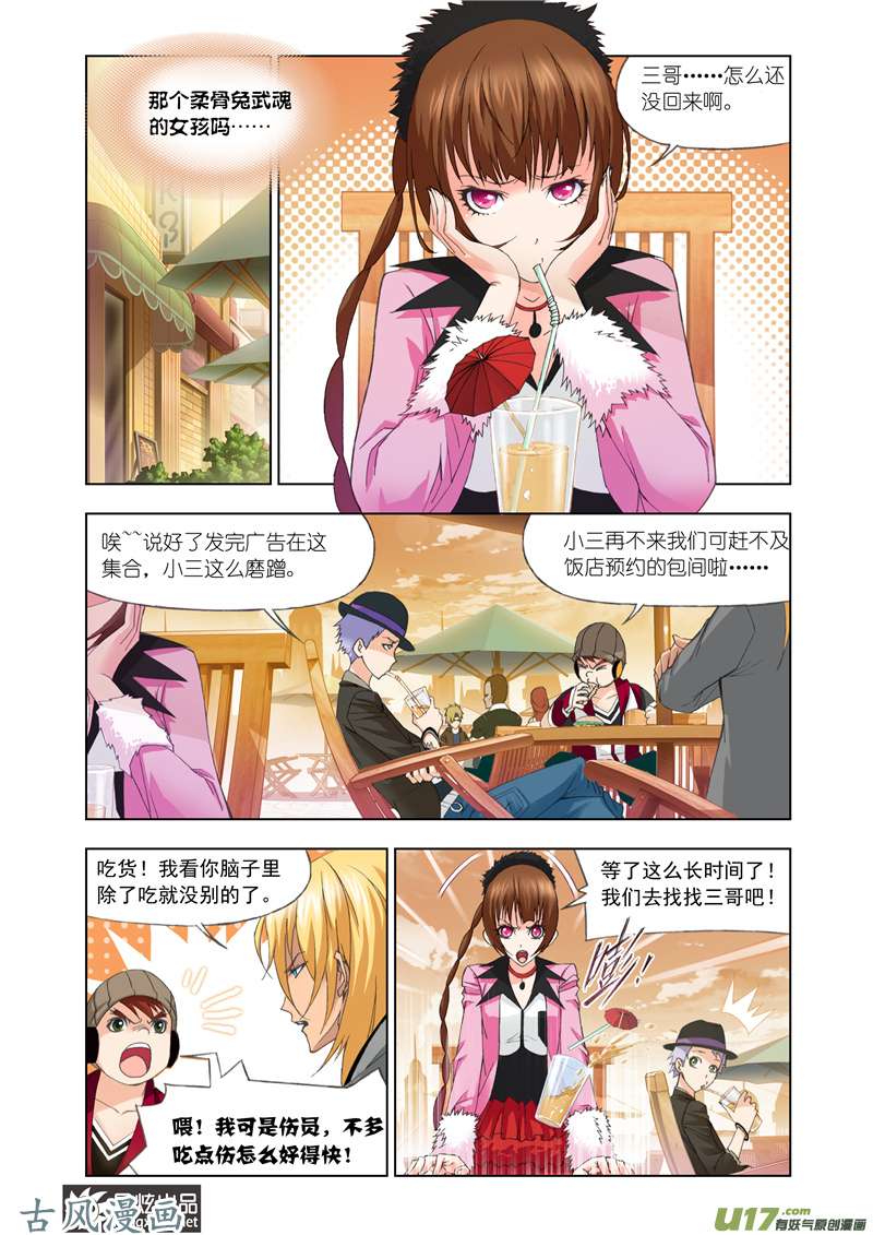 斗罗大陆191 头部魂骨（1）