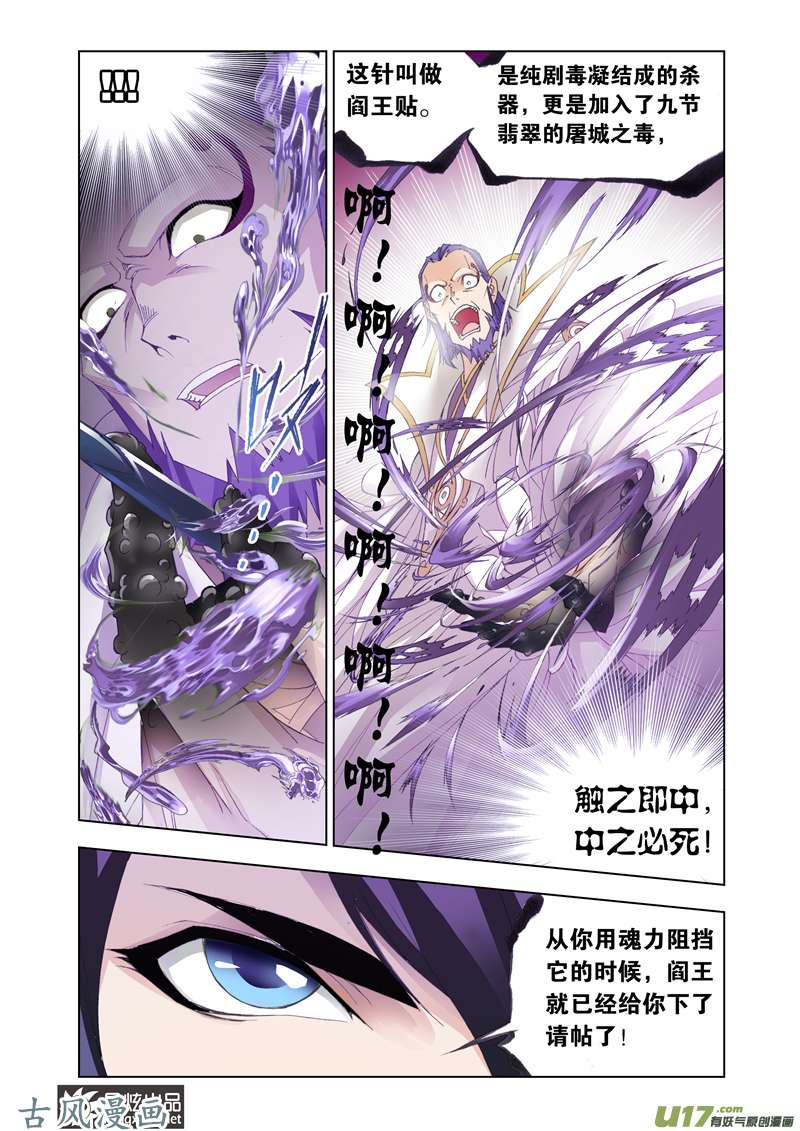 斗罗大陆192 头部魂骨（2）