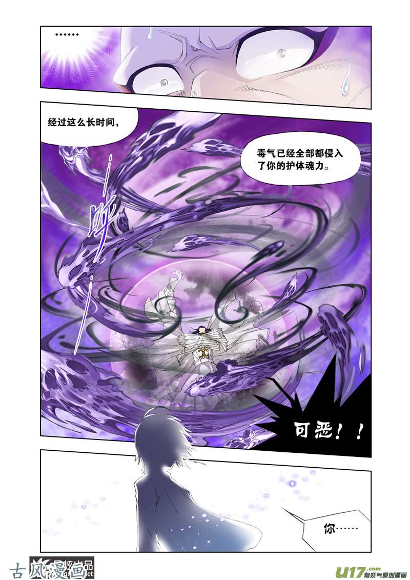 斗罗大陆192 头部魂骨（2）