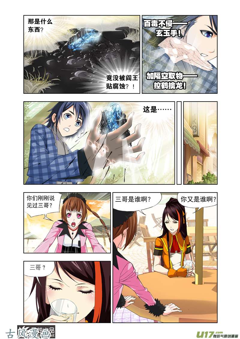 斗罗大陆192 头部魂骨（2）