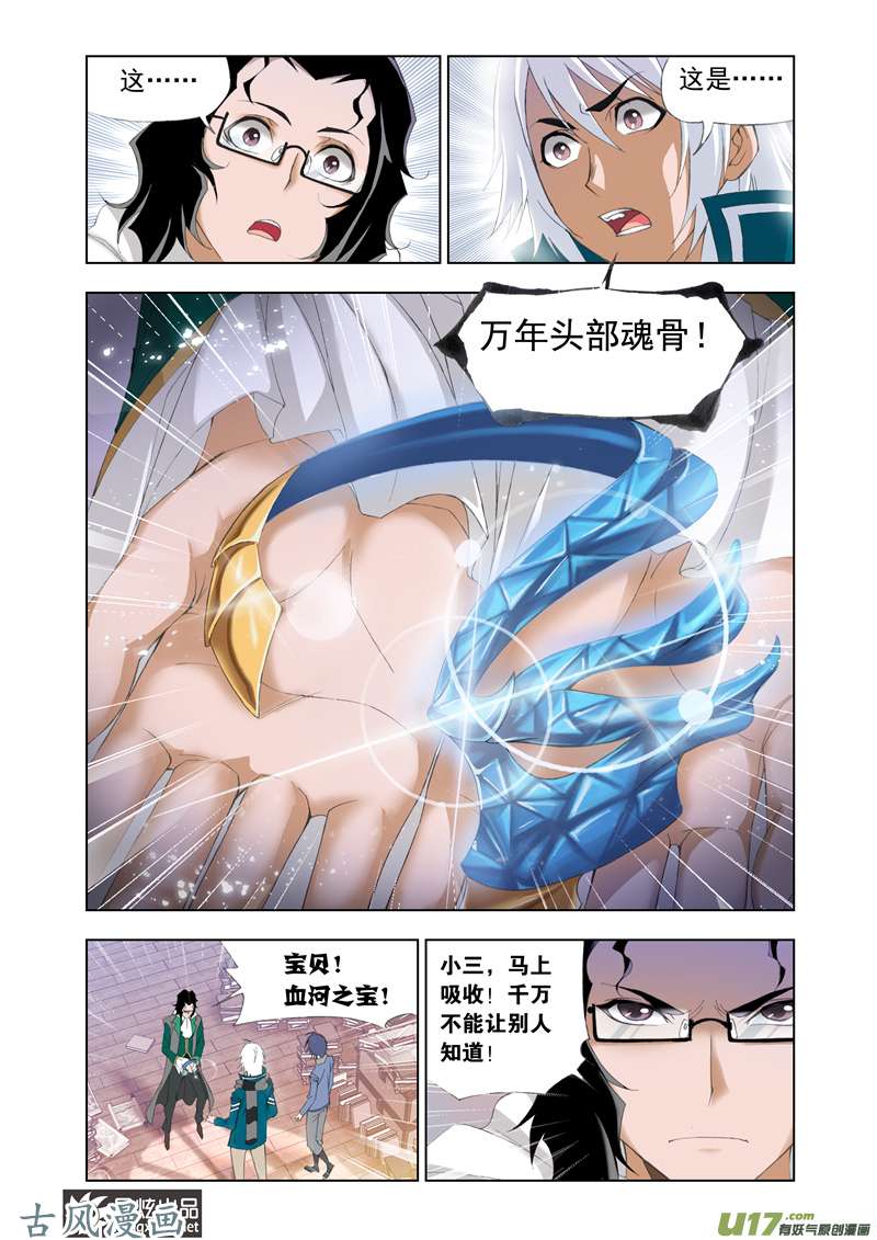 斗罗大陆192 头部魂骨（2）