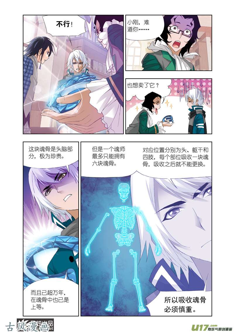 斗罗大陆192 头部魂骨（2）