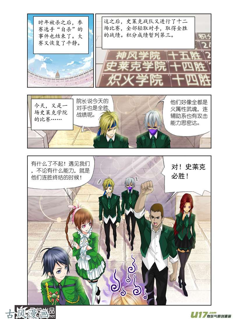 斗罗大陆193 迎战炽火（1）