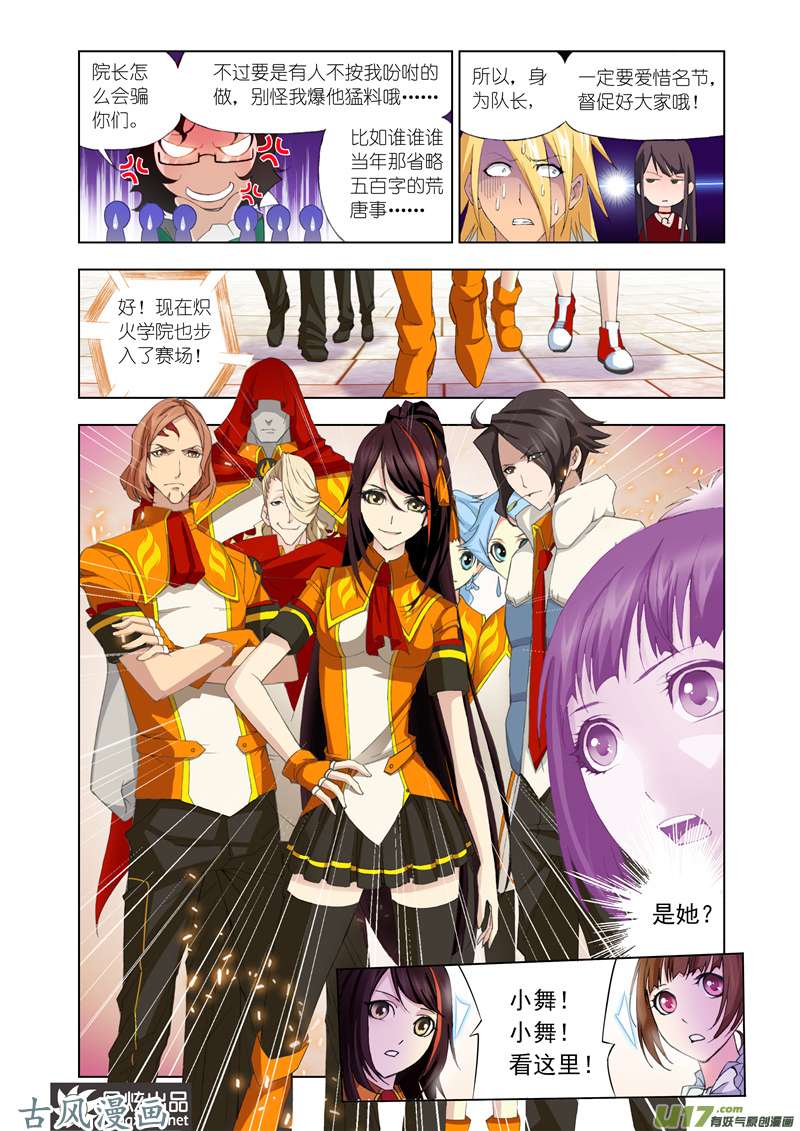 斗罗大陆193 迎战炽火（1）