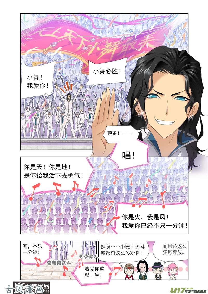 斗罗大陆193 迎战炽火（1）