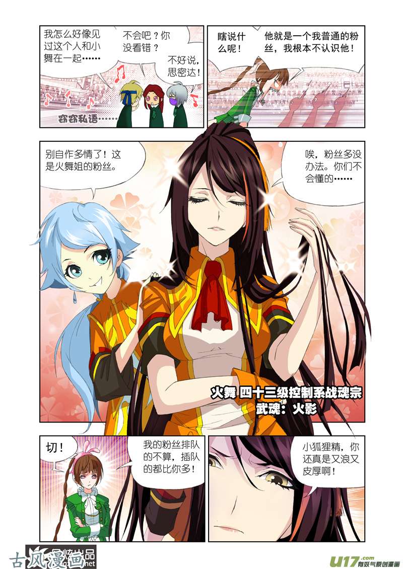 斗罗大陆193 迎战炽火（1）