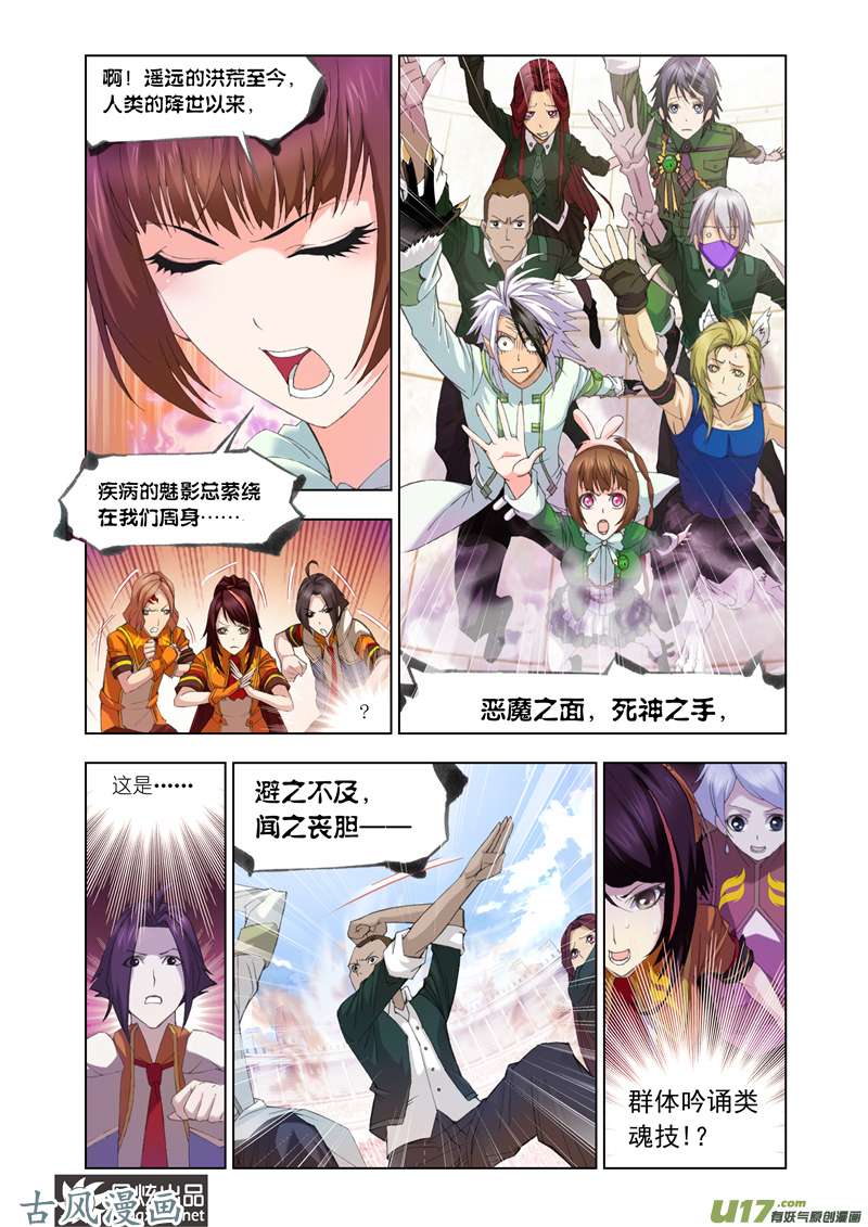 斗罗大陆193 迎战炽火（1）