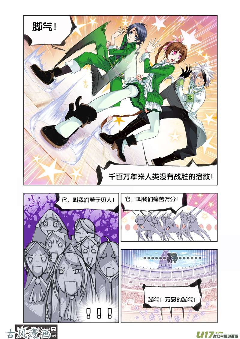 斗罗大陆193 迎战炽火（1）