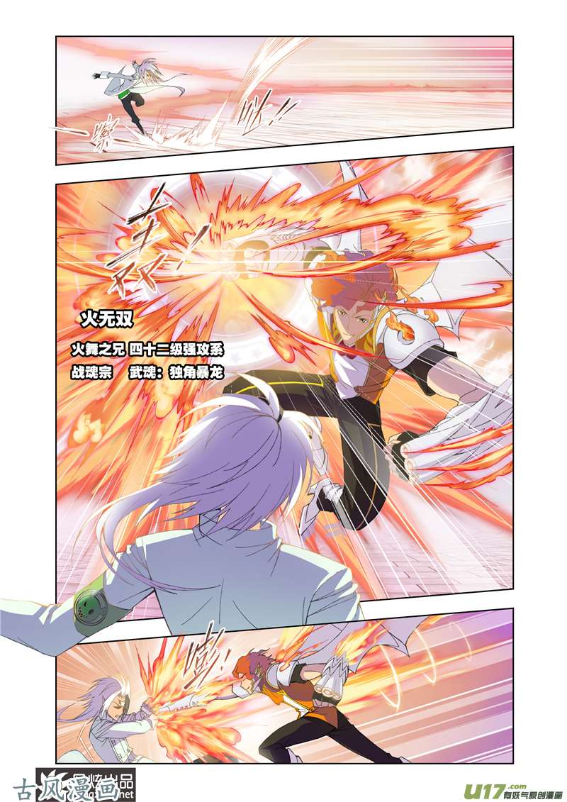 斗罗大陆194 迎战炽火（2）