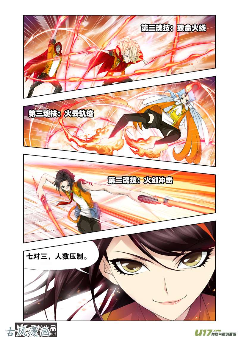 斗罗大陆194 迎战炽火（2）