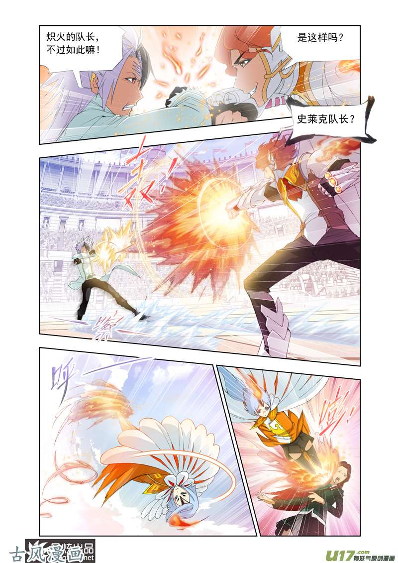 斗罗大陆194 迎战炽火（2）