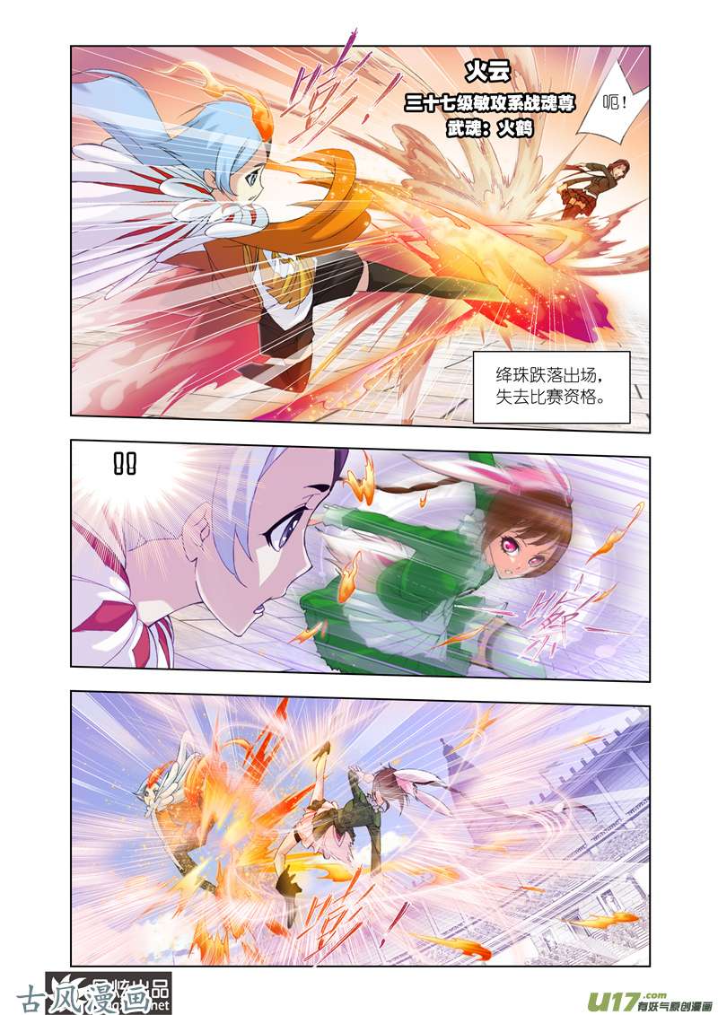 斗罗大陆194 迎战炽火（2）