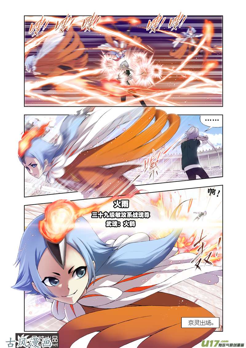 斗罗大陆194 迎战炽火（2）