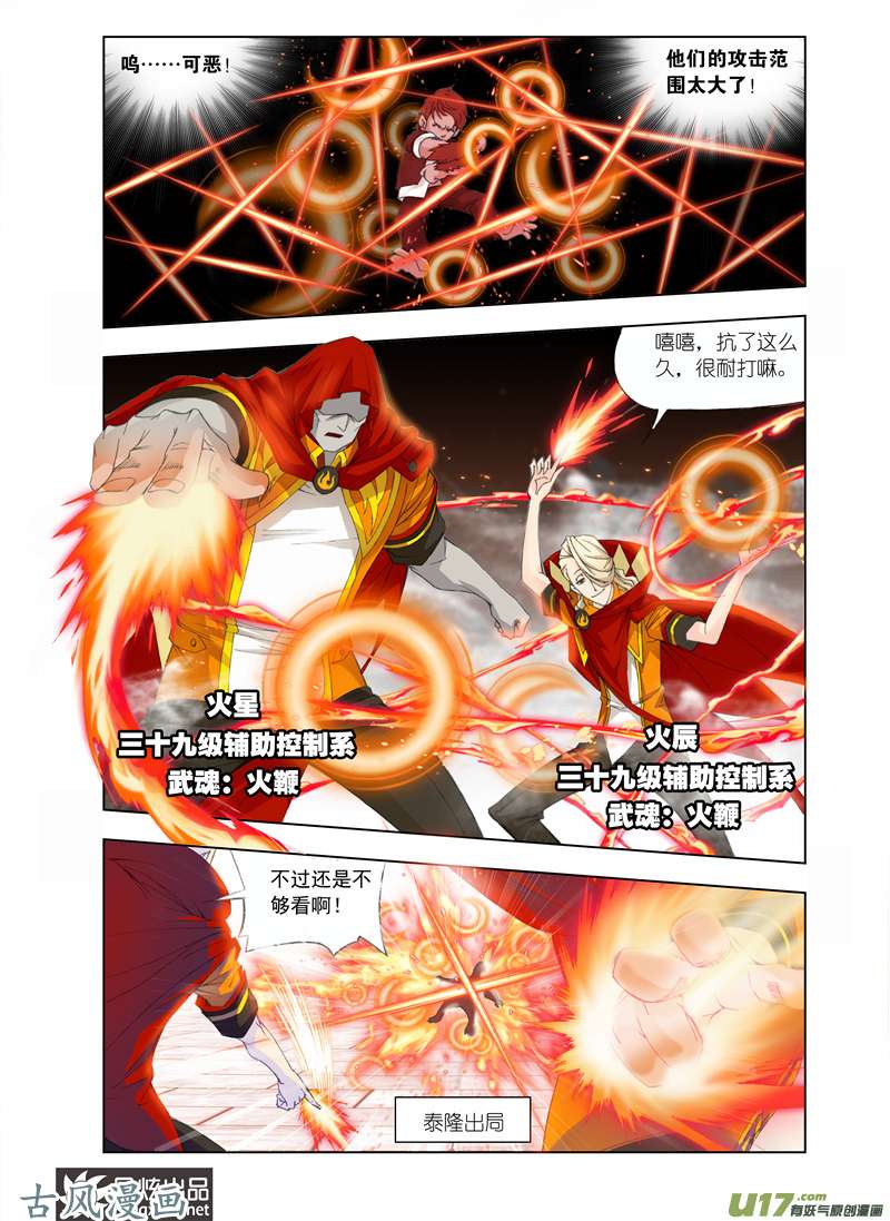 斗罗大陆194 迎战炽火（2）