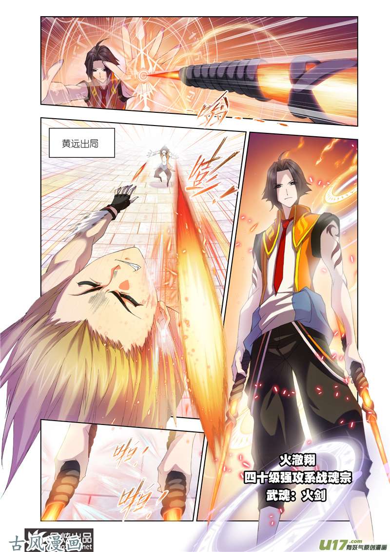 斗罗大陆194 迎战炽火（2）