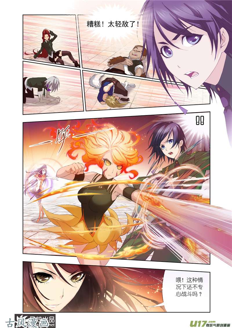 斗罗大陆194 迎战炽火（2）