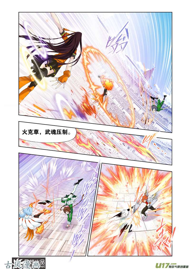 斗罗大陆194 迎战炽火（2）