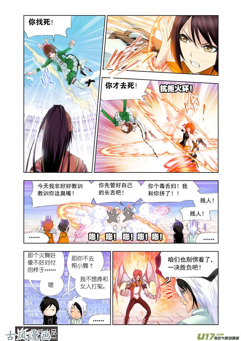 斗罗大陆195 迎战炽火（3）