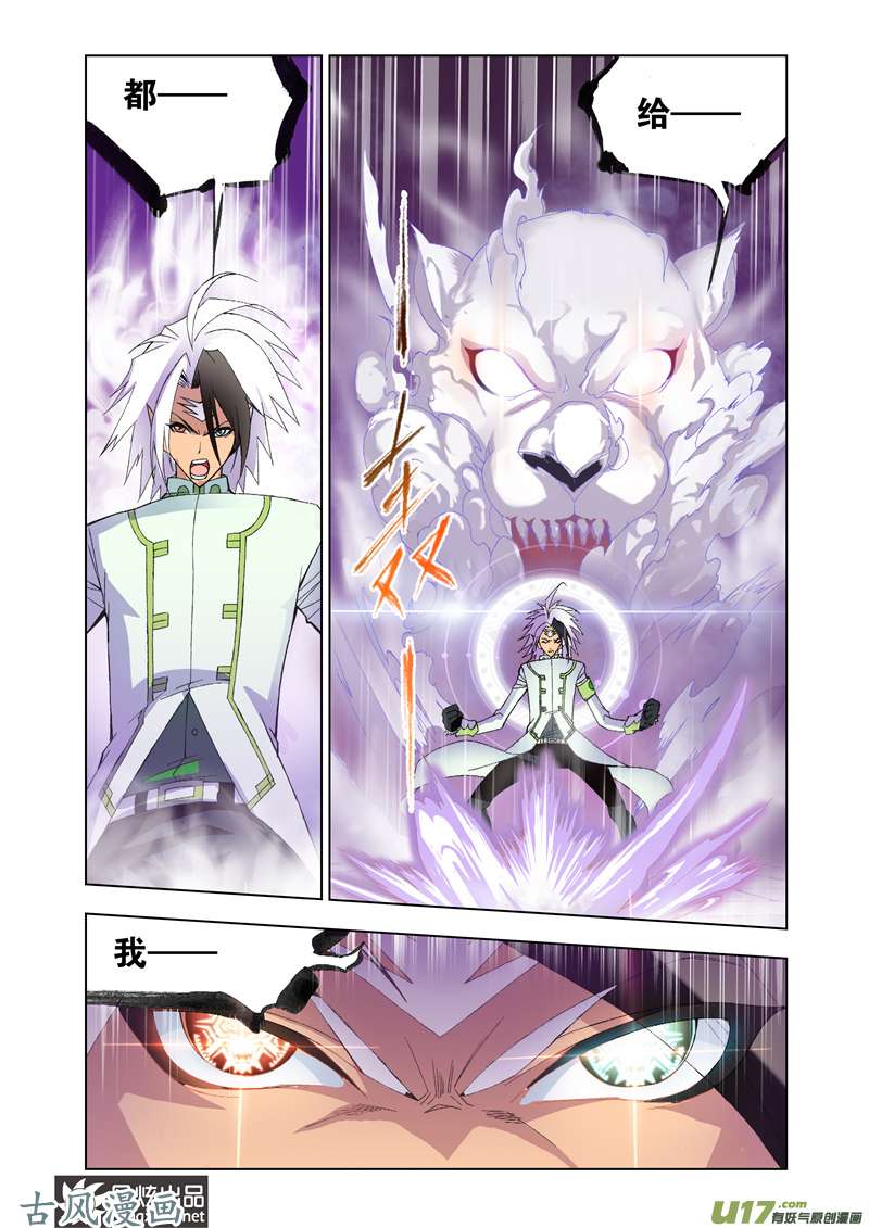 斗罗大陆195 迎战炽火（3）