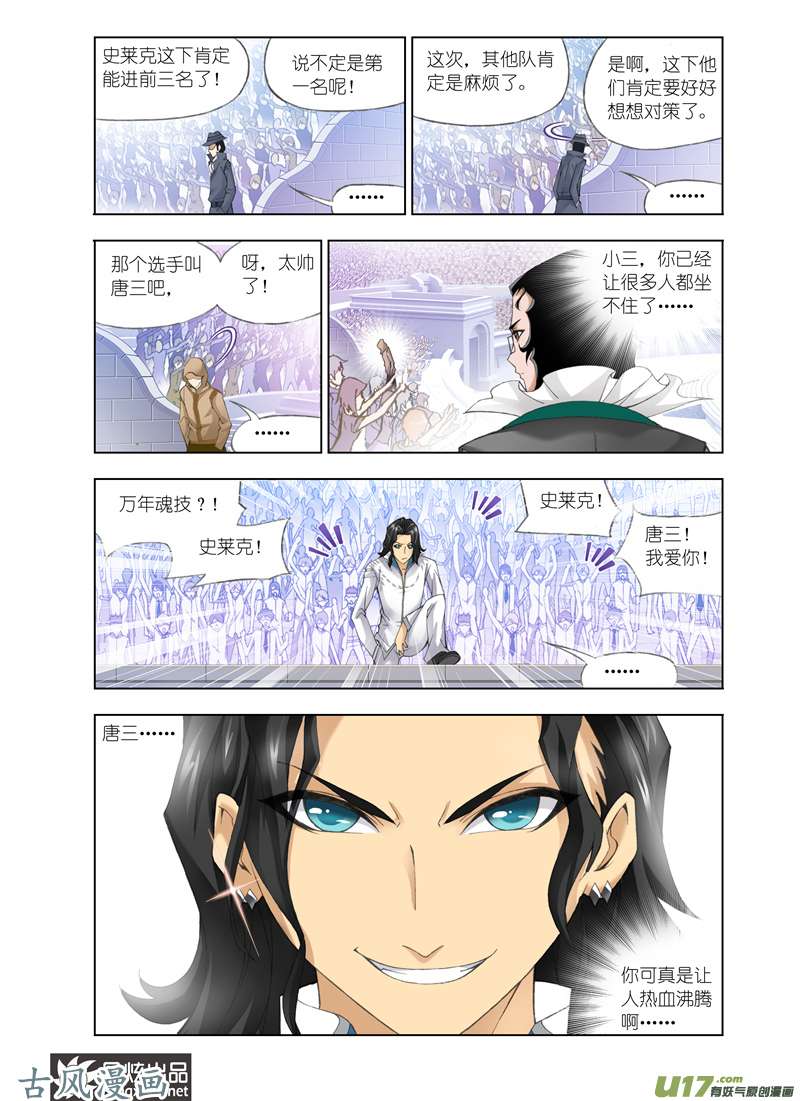 斗罗大陆195 迎战炽火（3）
