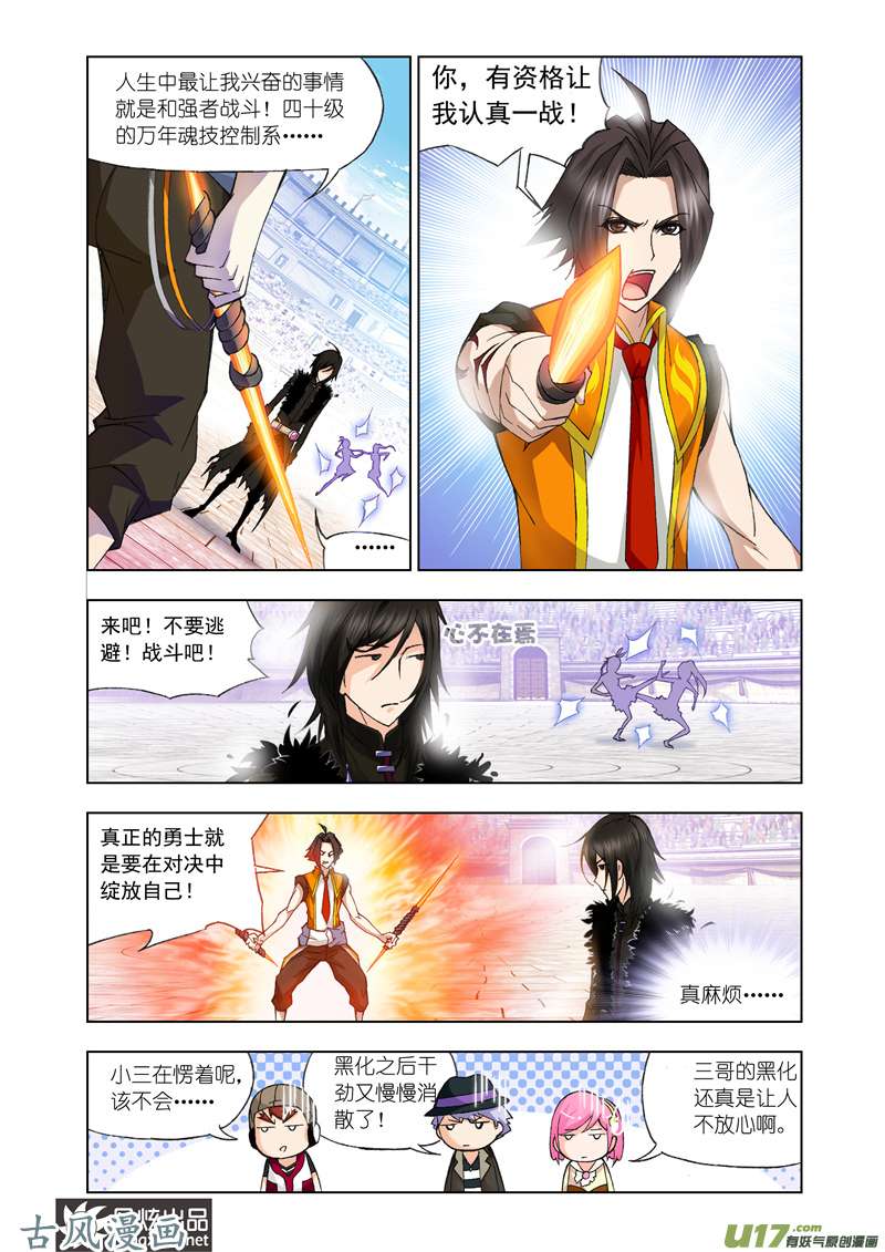 斗罗大陆196 迎战炽火（4）