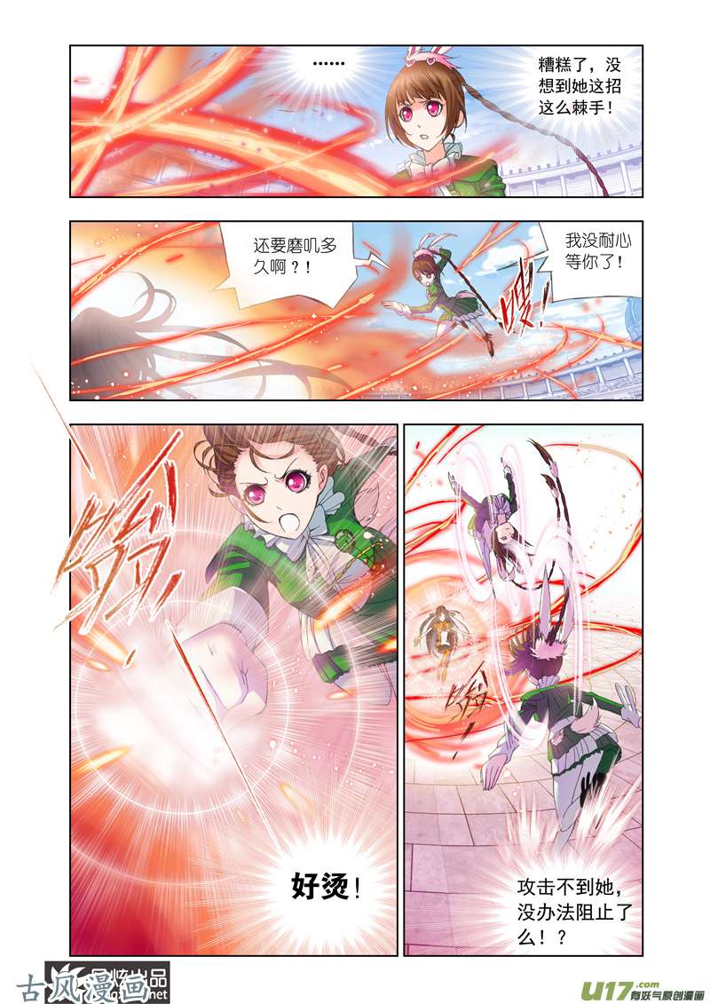 斗罗大陆196 迎战炽火（4）