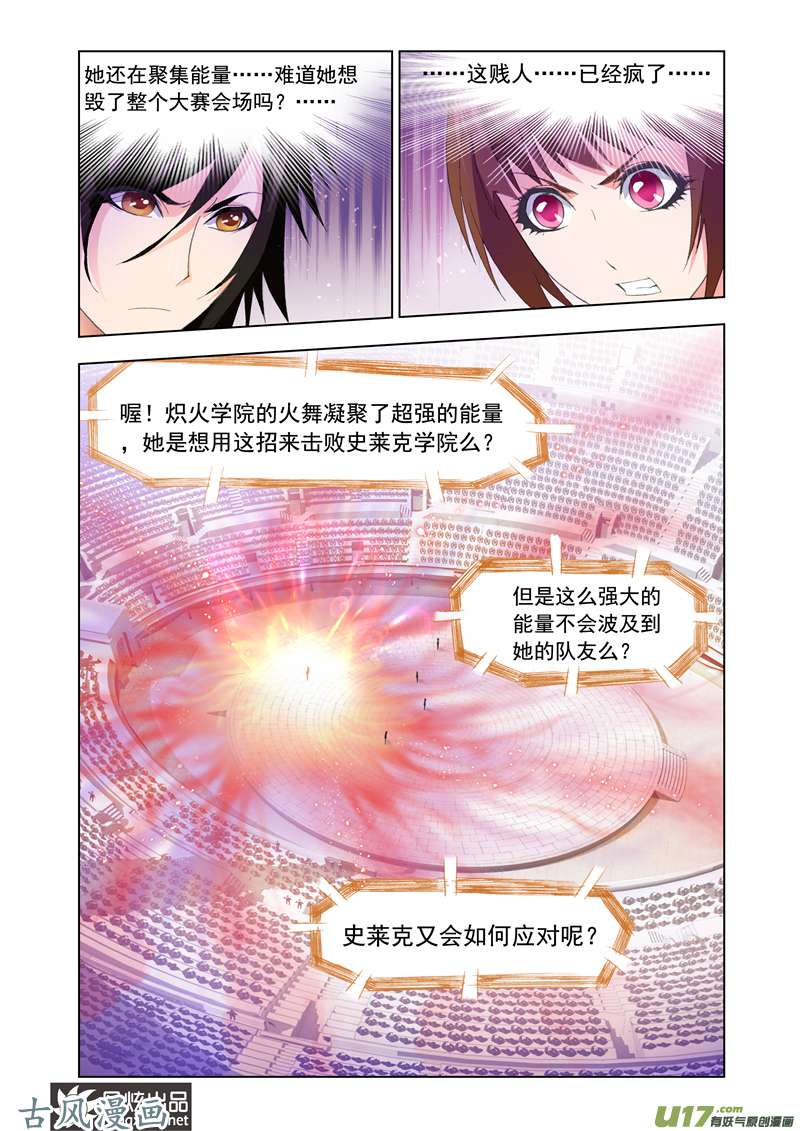 斗罗大陆196 迎战炽火（4）