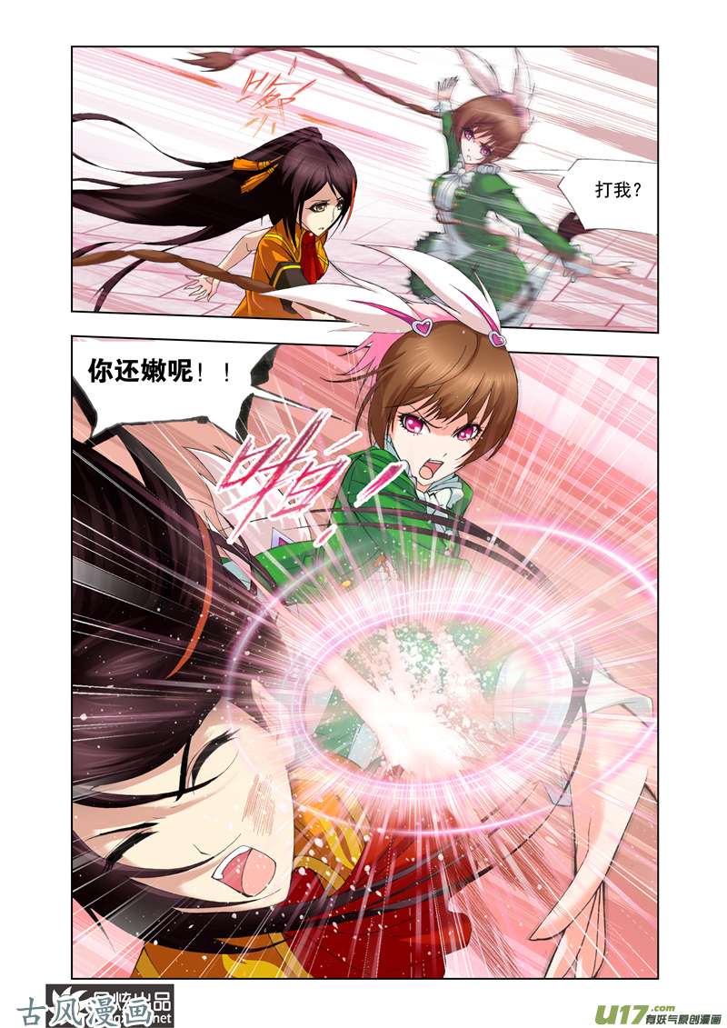 斗罗大陆196 迎战炽火（4）