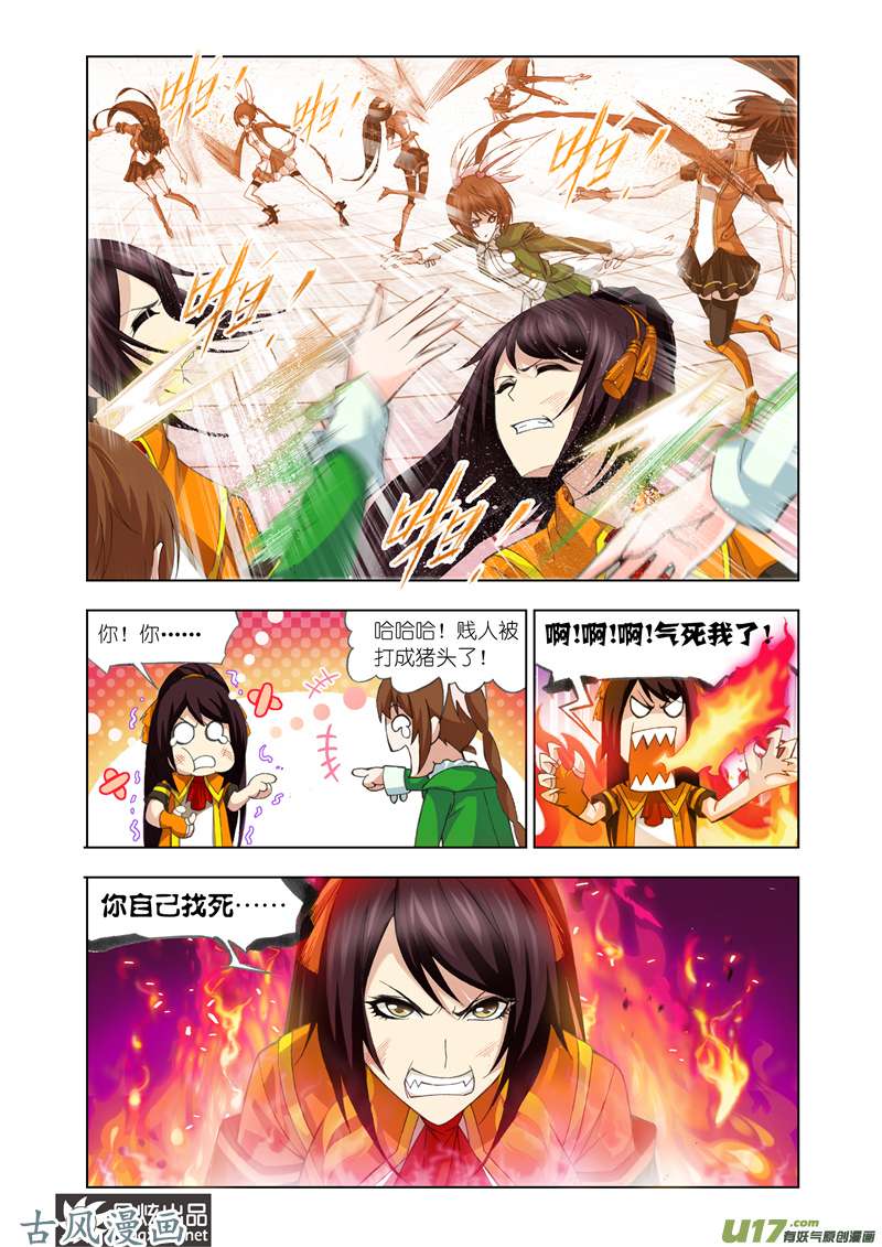 斗罗大陆196 迎战炽火（4）