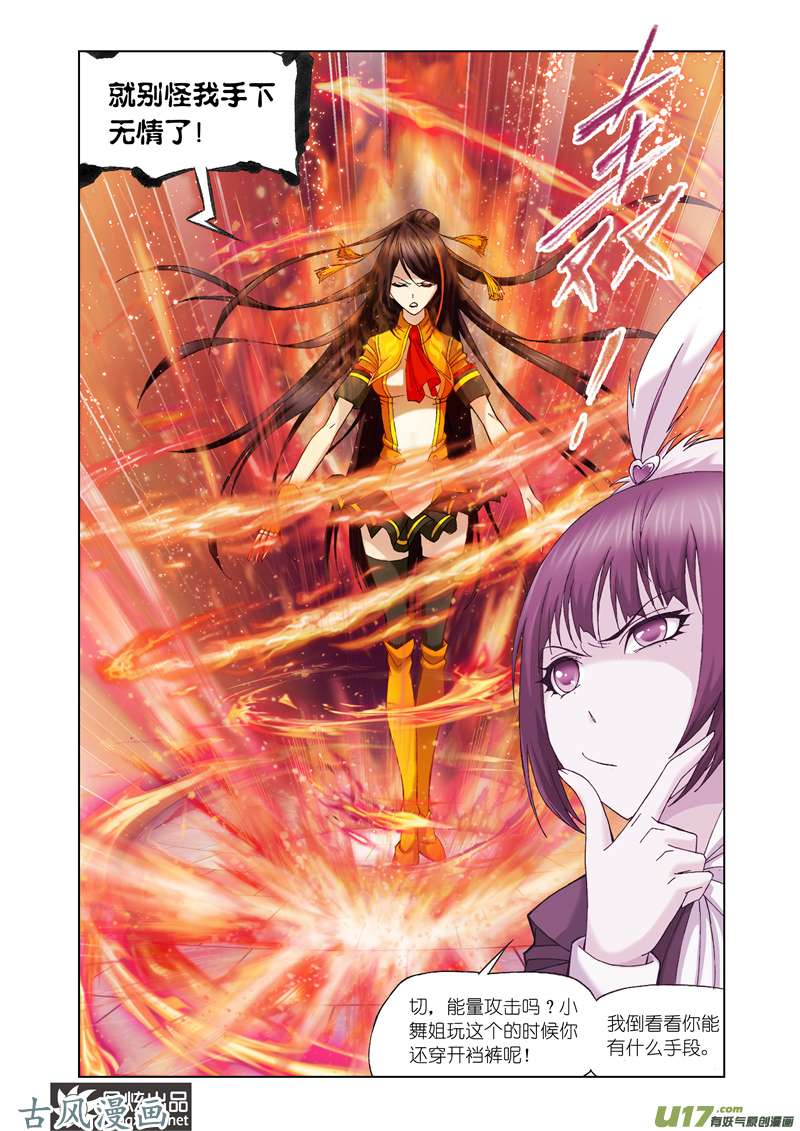 斗罗大陆196 迎战炽火（4）