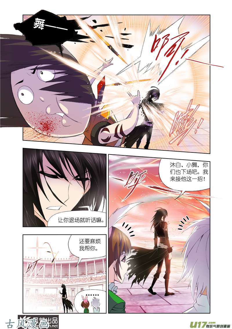 斗罗大陆197 迎战炽火（5）